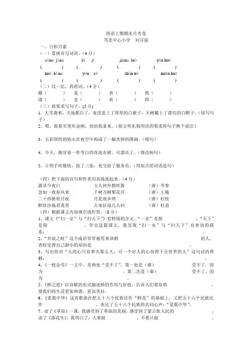 2014-2015北师大版四年级语文上期期末月考卷