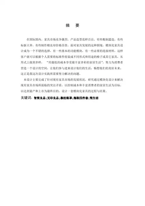 智简良品《模块化家具设计》