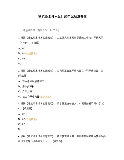 建筑给水排水设计规范试题及答案 (1)