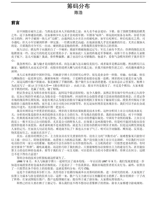 筹码分布-陈浩