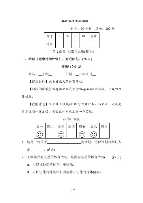 部编版语文四年级上册期末复习 非连续性文本阅读(素材)