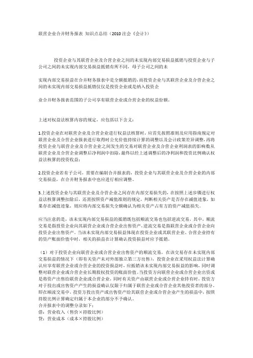 联营企业合并财务报表 知识点总结