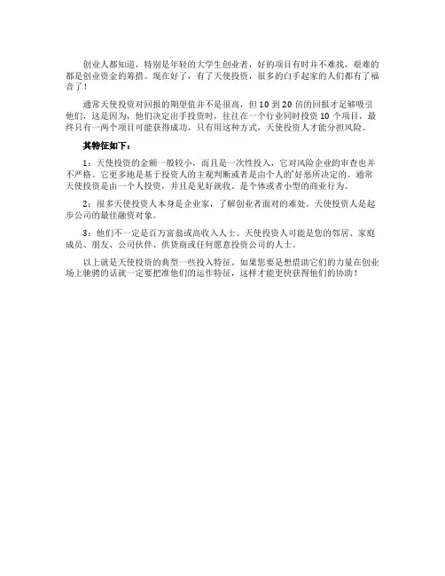 如何才能更快吸引到天使投资