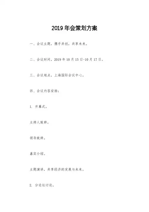 2019年会策划方案