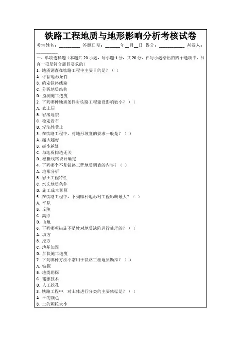 铁路工程地质与地形影响分析考核试卷