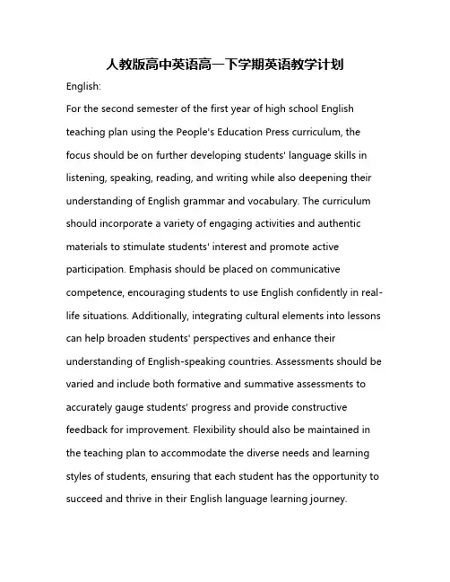人教版高中英语高一下学期英语教学计划