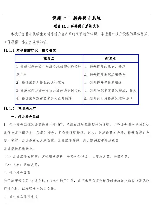 斜井提升系统方案
