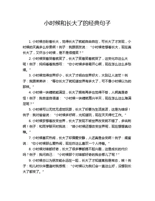 小时候和长大了的经典句子