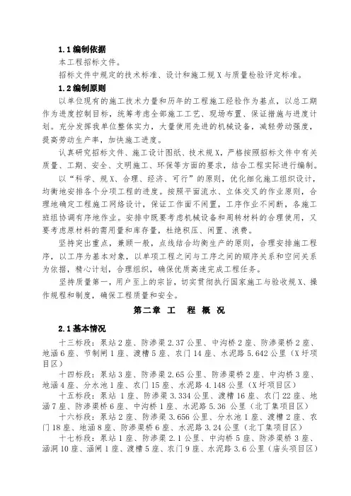 农桥工程(泵站、防渗渠、中沟桥、防渗渠、桥地涵、节制闸、渡槽、农门、水泥路等)施工组织设计