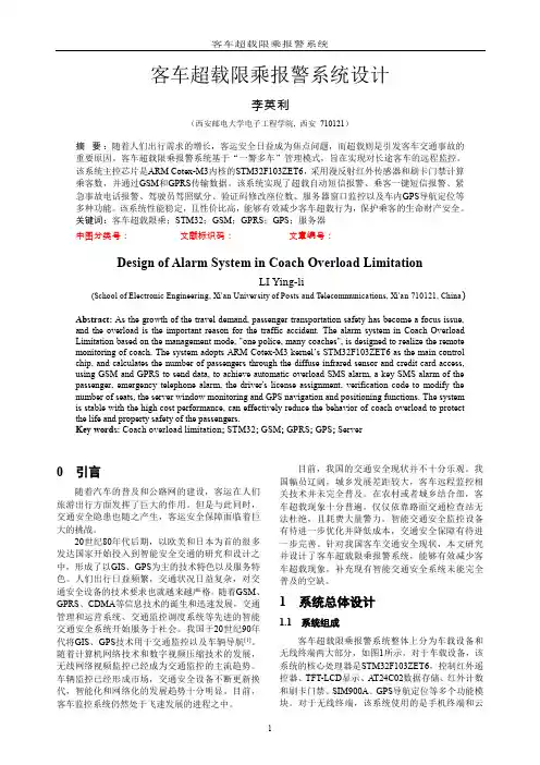 【毕设小论文】客车超载限乘报警系统设计