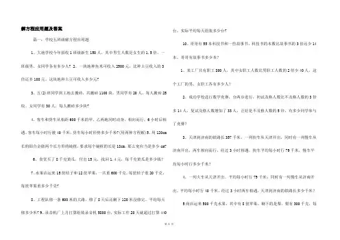 解方程应用题及答案