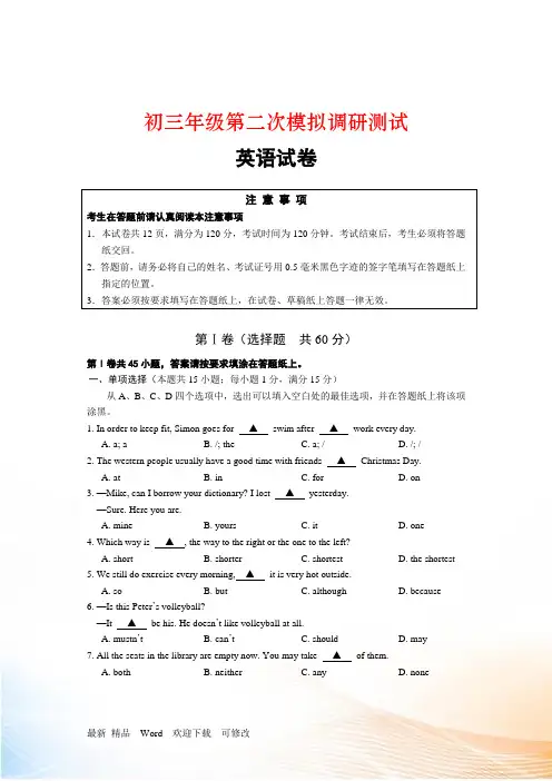 北京市2021-2022年中考英语二模试卷含答案