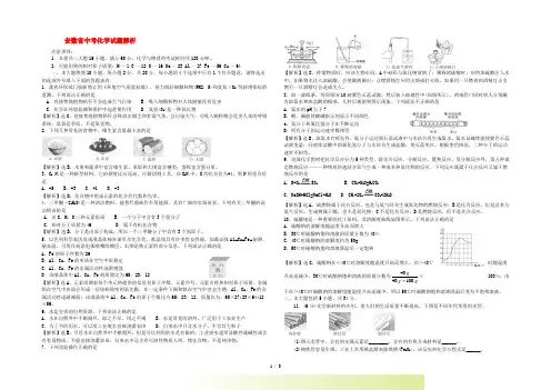 安徽省中考化学真题试题(带解析)