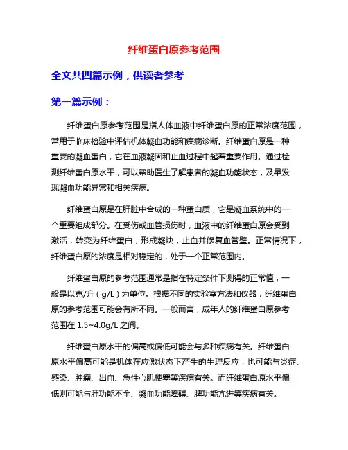 纤维蛋白原参考范围