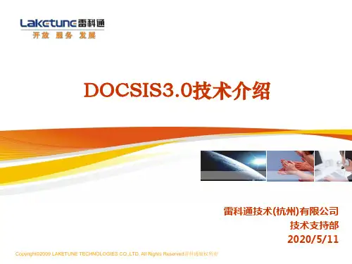 DOCSIS3.0技术介绍