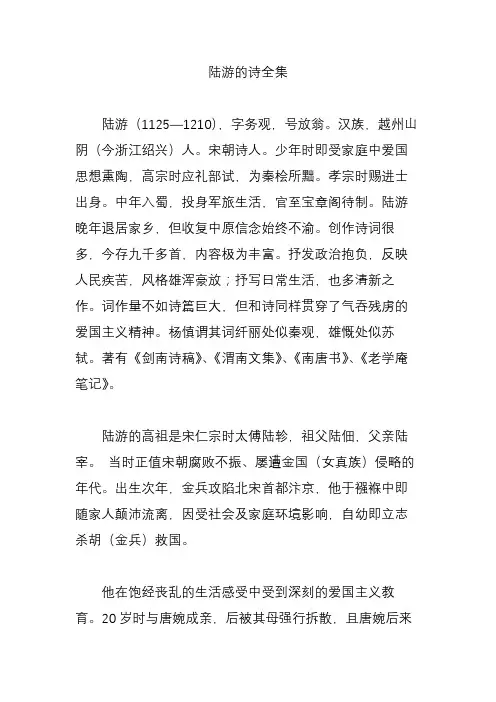 陆游的诗全集