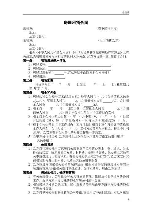 房屋租赁合同(空白)