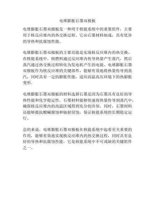 电堆膨胀石墨双极板