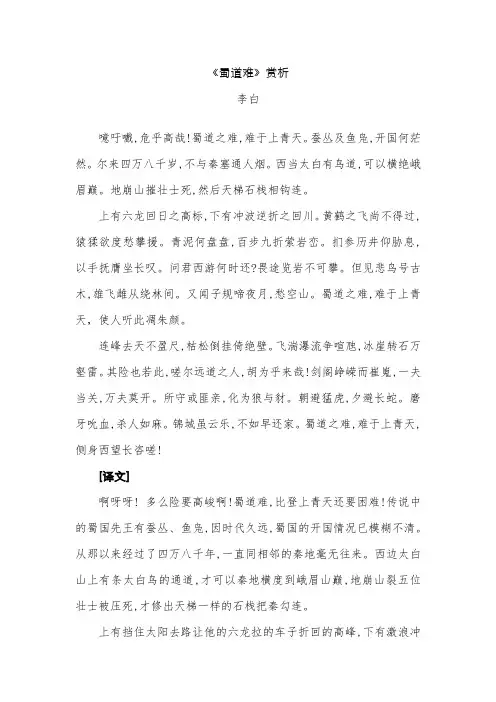 唐诗《蜀道难》赏析