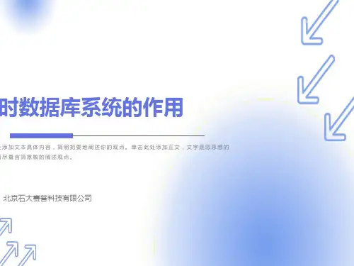 实时数据库系统解决方案