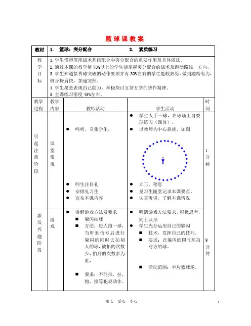 高中体育《篮球》教案5