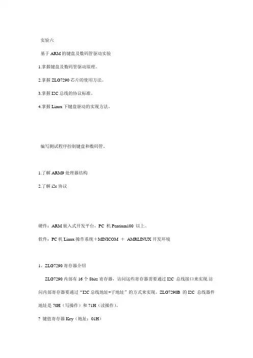 电子科技大学微机实验报告(含思考题)河畔下的哈】实验6