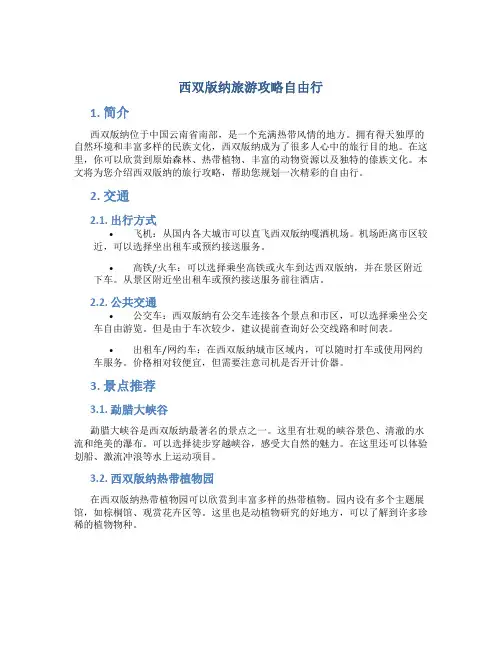 西双版纳旅游攻略自由行