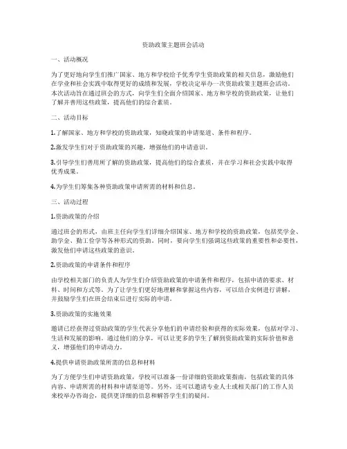 资助政策主题班会活动
