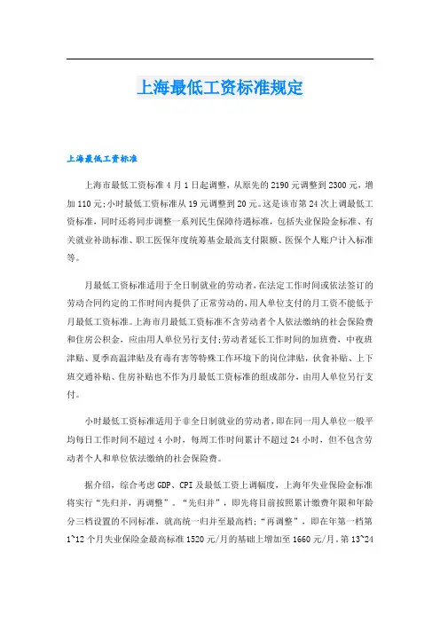 上海最低工资标准规定