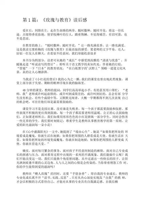 《玫瑰与教育》读后感