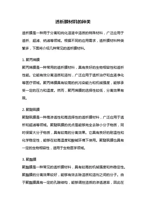 透析膜材料的种类