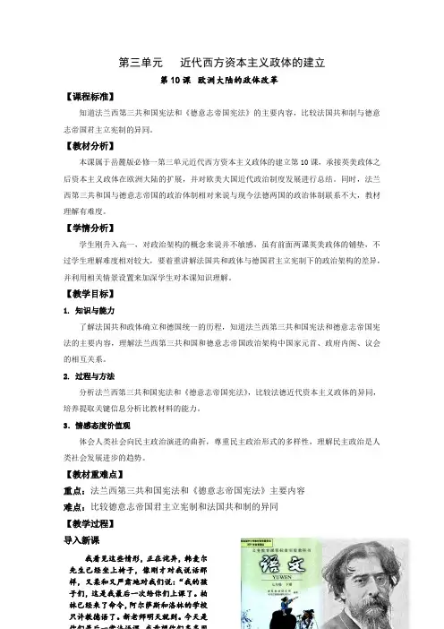 高一历史必修一 第三单元 近代西方资本主义政体的建立