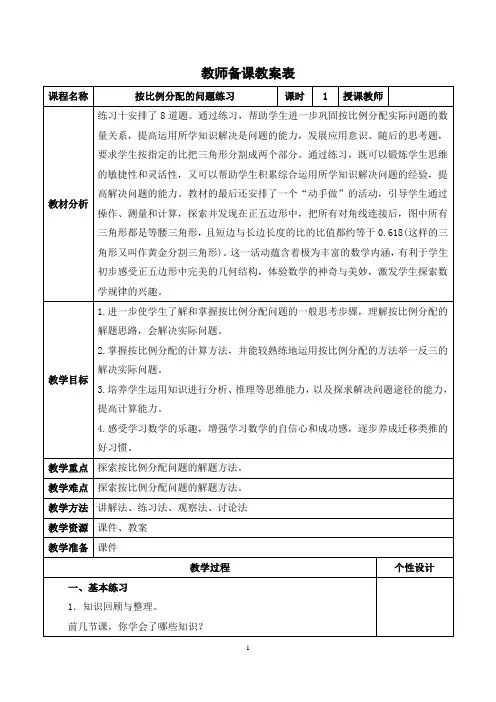 苏教版六年级上册《按比例分配的问题练习》教学设计