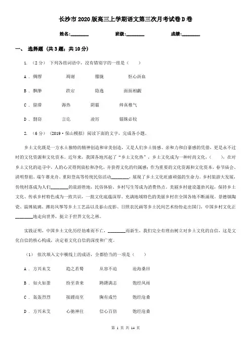 长沙市2020版高三上学期语文第三次月考试卷D卷