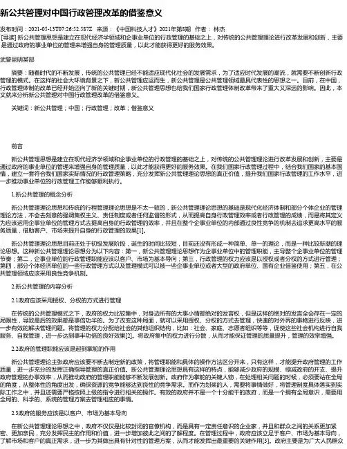 新公共管理对中国行政管理改革的借鉴意义