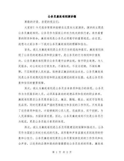 公务员廉政准则演讲稿