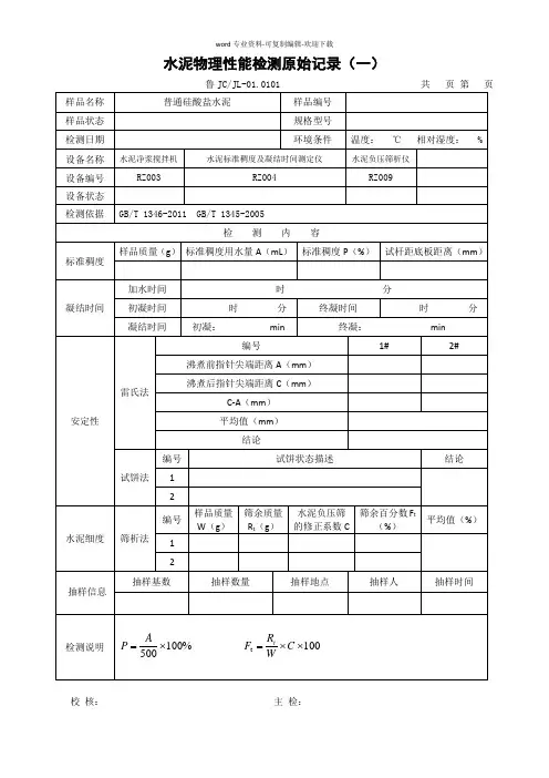 水泥检测原始记录