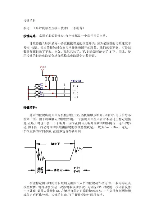 按键硬件去抖电路