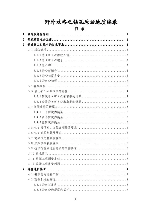 钻孔原始地质编录