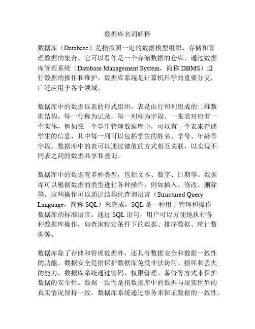 数据库名词解释