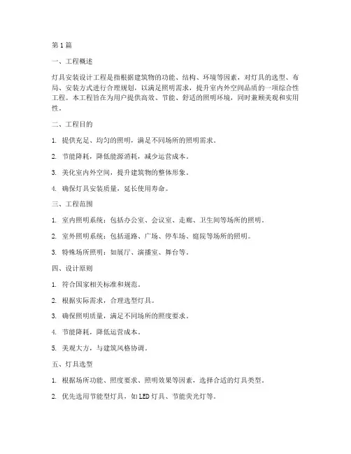 灯具安装设计工程说明(3篇)