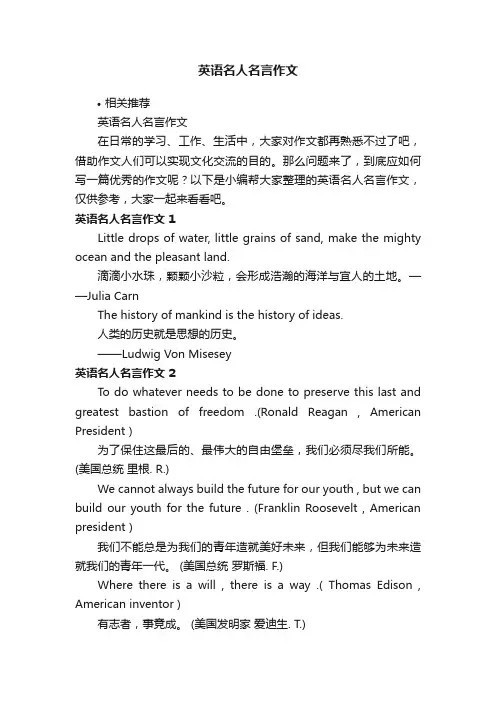 英语名人名言作文
