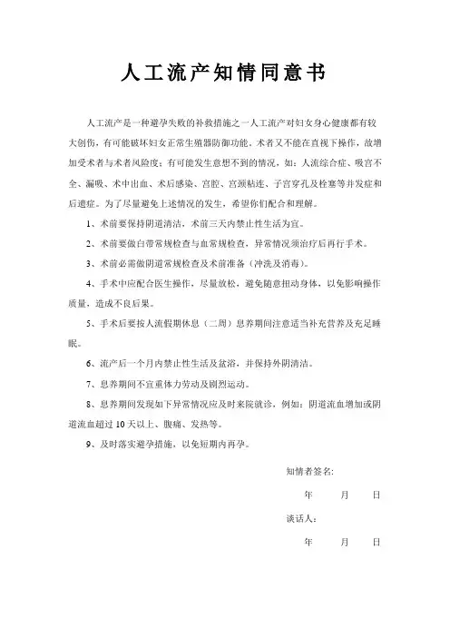 人工流产知情同意书