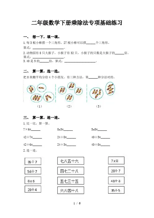 二年级数学下册乘除法专项基础练习