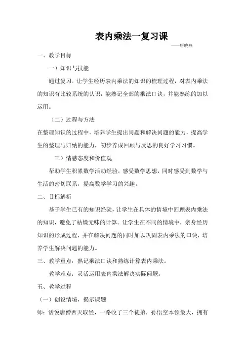 表内乘法的复习教案