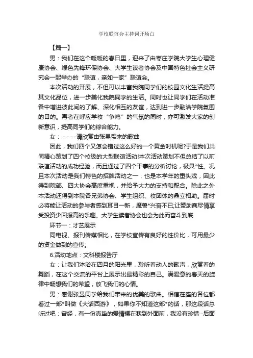 学校联谊会主持词开场白_开场白_