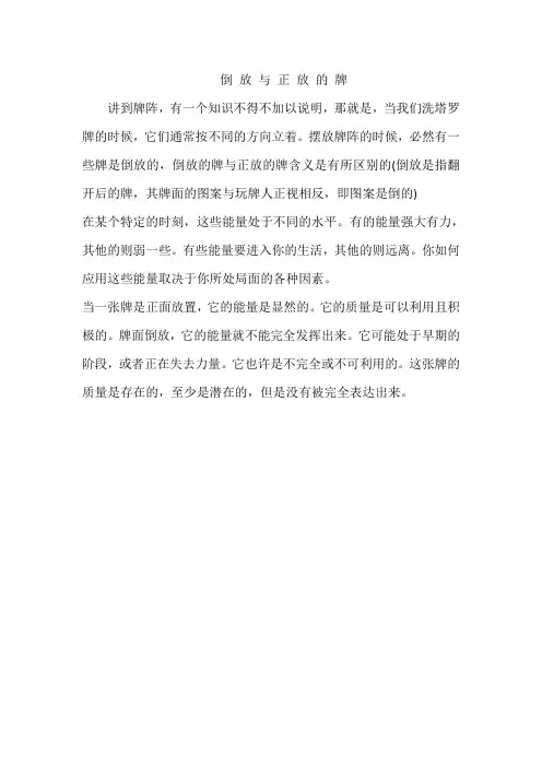 (完整版)倒放与正放的牌