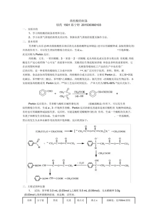 肉桂酸的制备