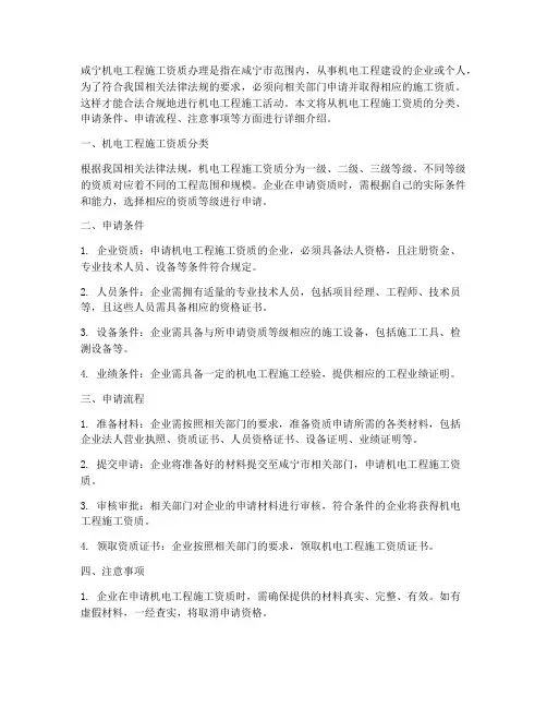 咸宁机电工程施工资质办理