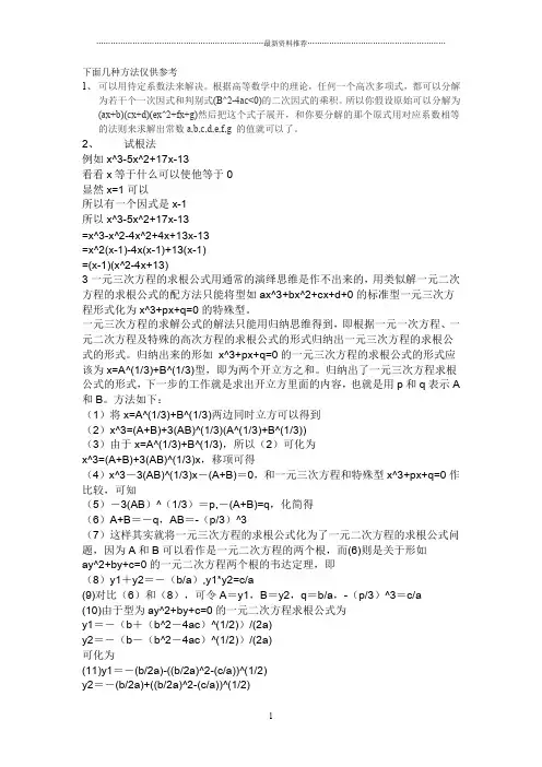 三次因式分解精编版
